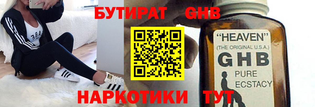 БУТИРАТ Butirat Ейск