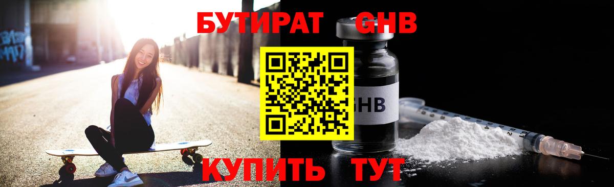 Ейск  БУТИРАТ Butirat  БУТИРАТ  Вход с VPN 