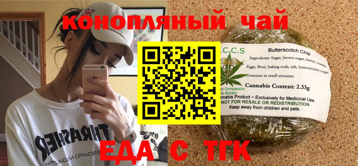 Ейск  Еда ТГК конопля  Вход с VPN 
