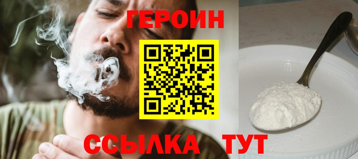 Ейск  Героин  Вход с VPN  ГЕРОИН хмурый 