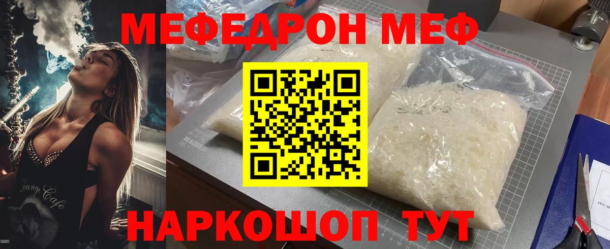 Мефедрон 4 MMC  Вход с VPN  Ейск  МЯУ-МЯУ mephedrone 