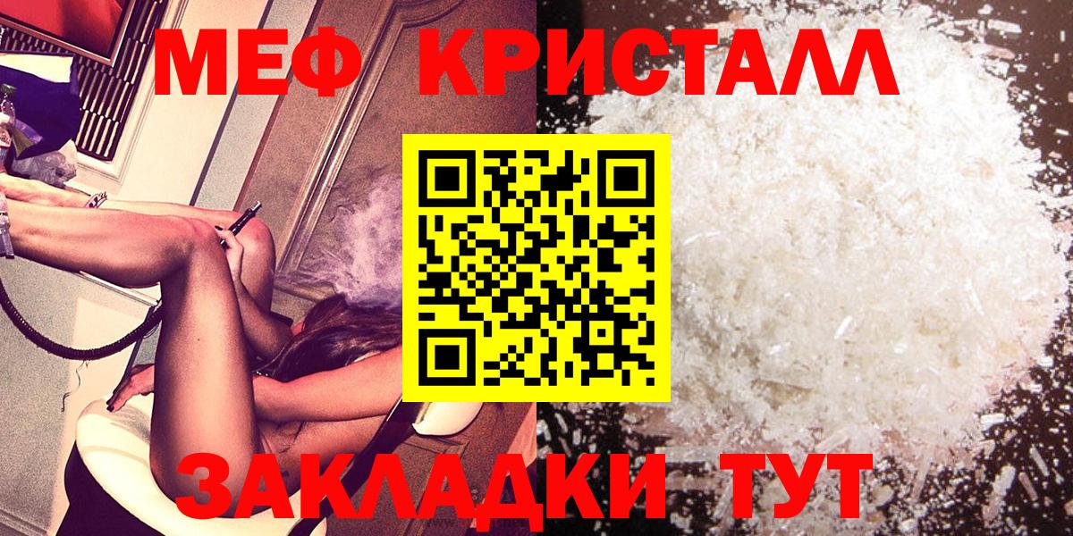 Мефедрон кристаллы Ейск