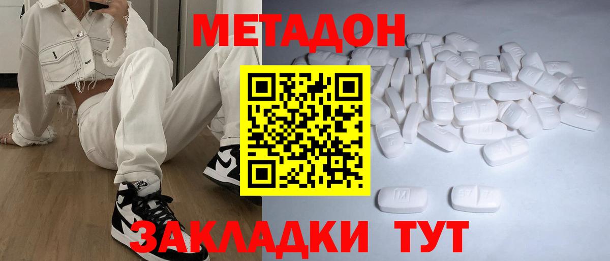 МЕТАДОН белоснежный Ейск